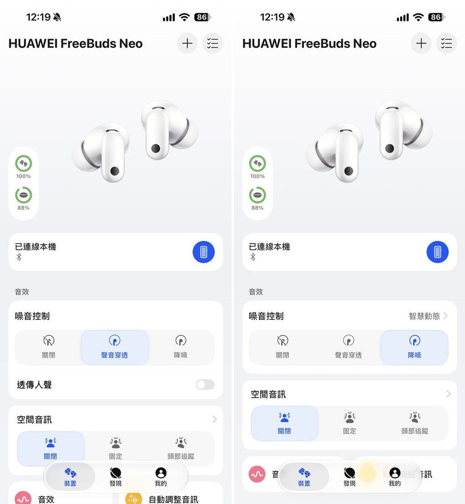 HUAWEI FreeBuds Neo 華為藍牙無線降噪耳機 開箱評測 專屬 APP 主畫面 降噪模式調整 (ifans 林小旭)