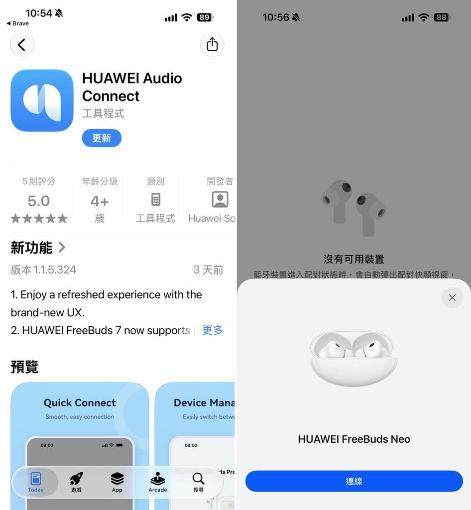 HUAWEI FreeBuds Neo 華為藍牙無線降噪耳機 開箱評測 專屬 APP (ifans 林小旭)